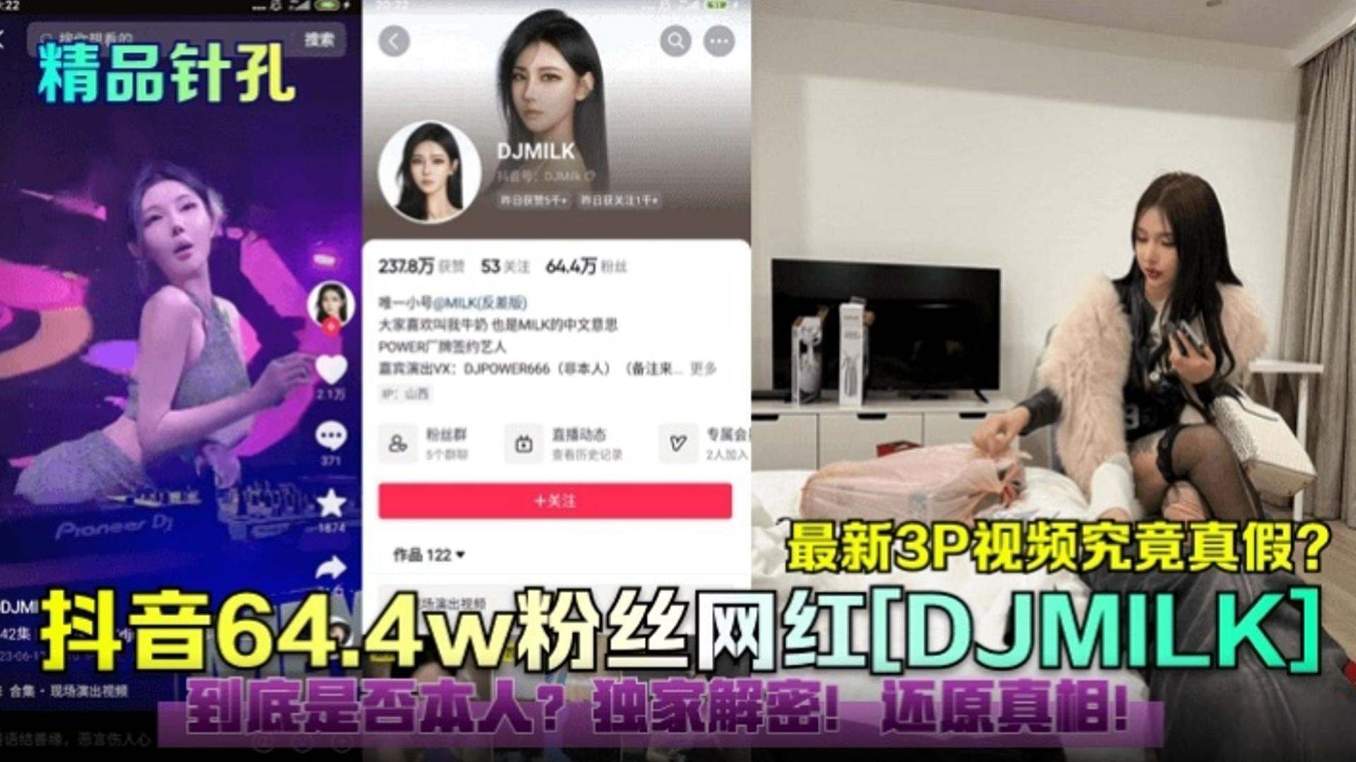 炸裂网红黑料抖音64.4万粉丝最新3P视频究竟真假到底是否本人独家揭秘还原真相